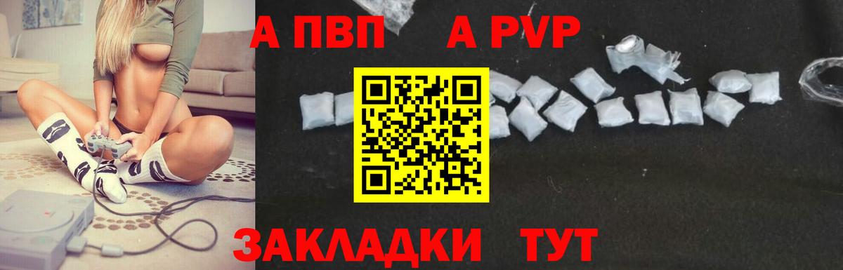 A PVP кристаллы Калач-на-Дону