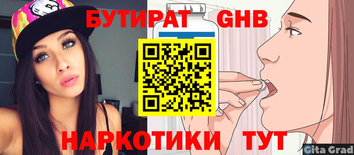 БУТИРАТ  Вход с VPN  Калач-на-Дону  БУТИРАТ бутандиол 
