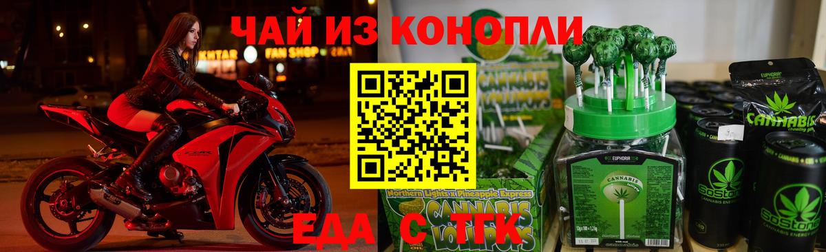 Еда ТГК марихуана  Вход с VPN  Калач-на-Дону 