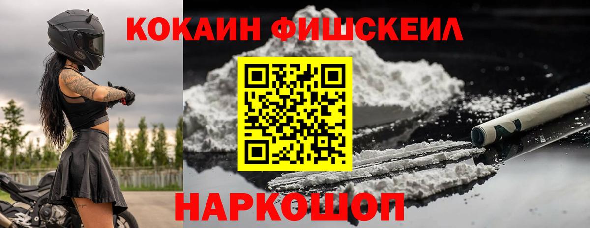 Кокаин Fish Scale Калач-на-Дону