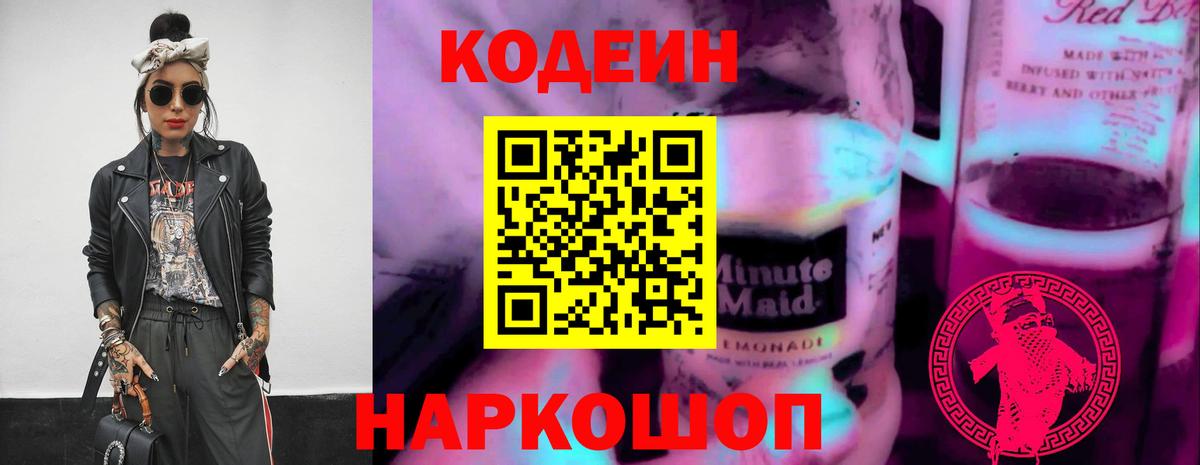 Кодеиновый сироп Lean напиток Lean (лин) Калач-на-Дону