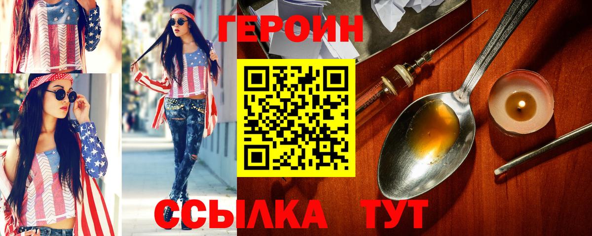 Героин белый Калач-на-Дону