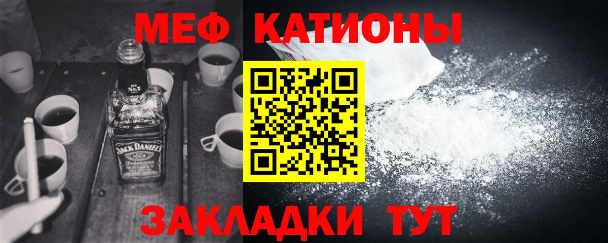 Меф мяу мяу  Меф  Калач-на-Дону  МЯУ-МЯУ кристаллы  хочу   Вход с VPN 