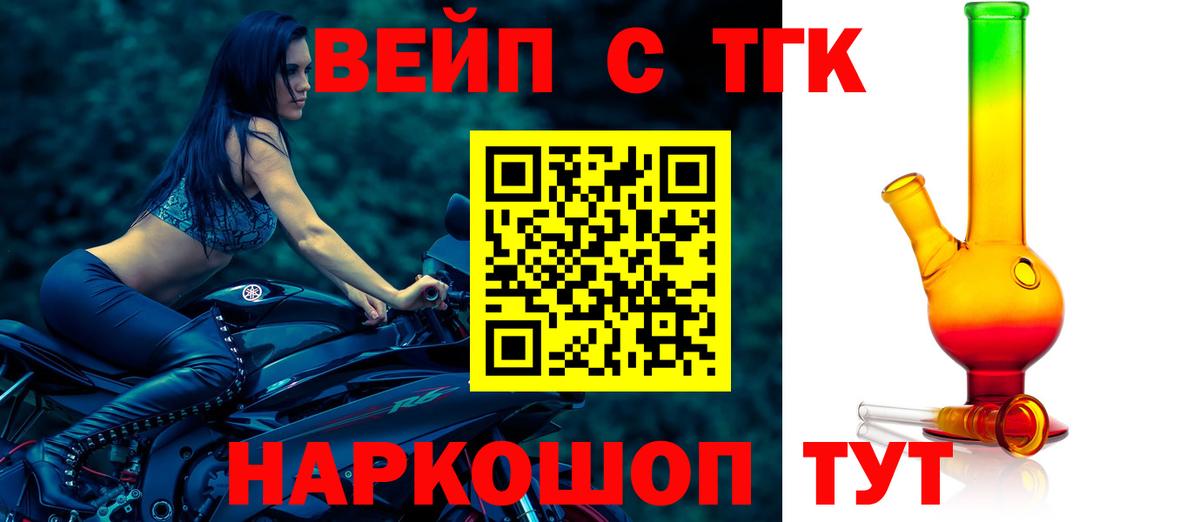 ТГК вейп с тгк Калач-на-Дону